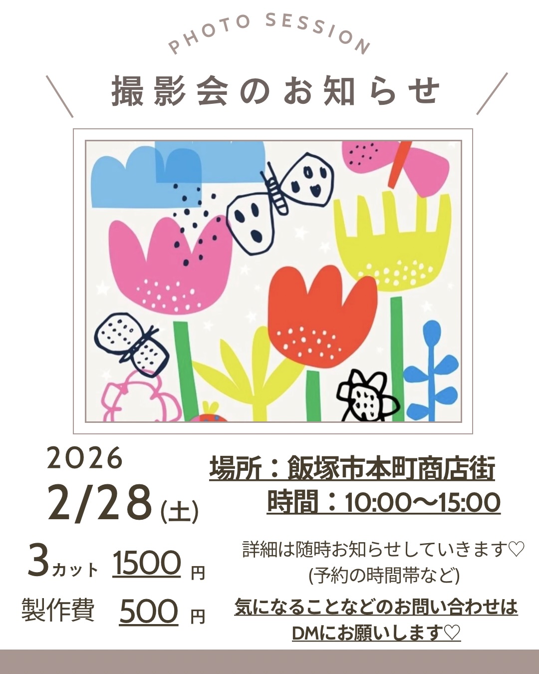 *撮影会+親子製作会*
2月28日(土)の詳細です📸🎨✨
スクロールしてご覧ください🙇♀️
当日は
@tpick_coffee さんのドリンクセットプランも
ご用意しております☕️🥤✨
場所は飯塚市本町8-30シカクデパート
@tpick_coffee さんのお隣です🤎
ご予約お待ちしております🥰