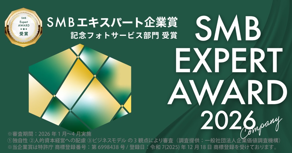 【ご報告】
この度、SMBエキスパート企業賞2026
記念フォトサービス部門を受賞いたしました🏆
日頃より支えてくださる皆様、
関わってくださる全ての皆様に心より感謝申し上げます。
株式会社T’eNeTは、
“想いを形に残す”サービスをこれからも追求し、
お客様に喜んでいただける企業を目指してまいります。
#SMBエキスパート企業賞
#受賞報告
#記念フォト
#福岡
#感謝